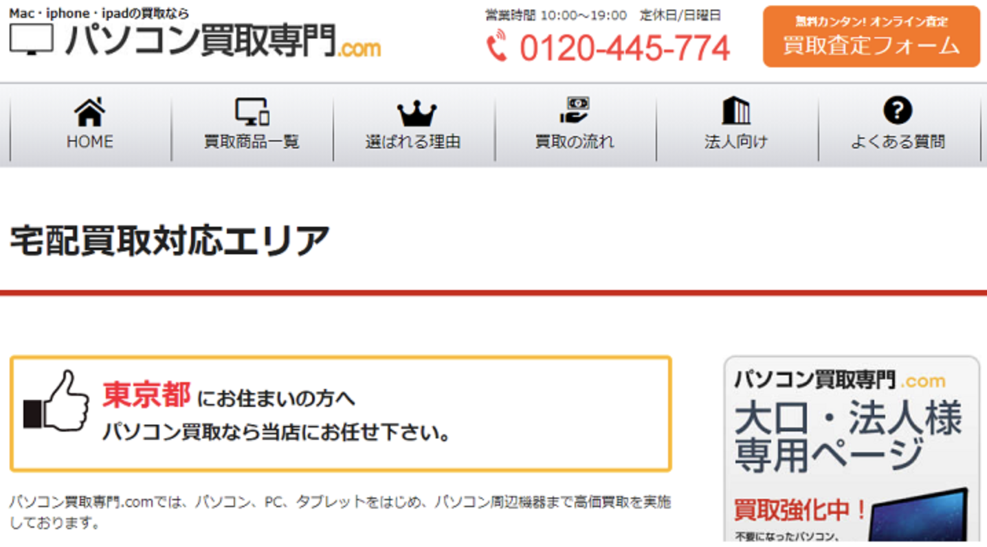 Mac 買取