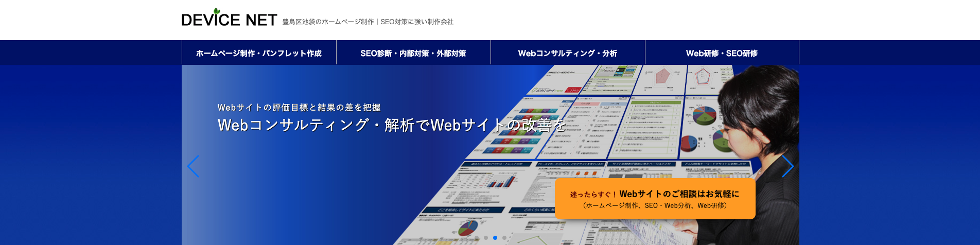 合同会社ディバイスネット｜20万件近くのサイト傾向を分析してSEO対策