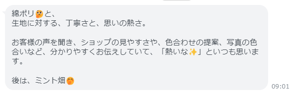 お客様からの回答スクリーンショット 14