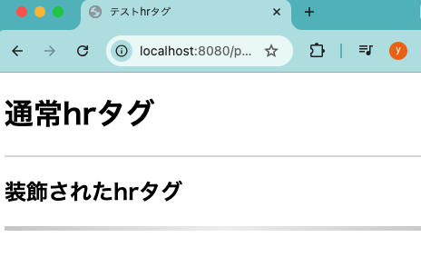 HTMLのhrタグにスタイルを適用する