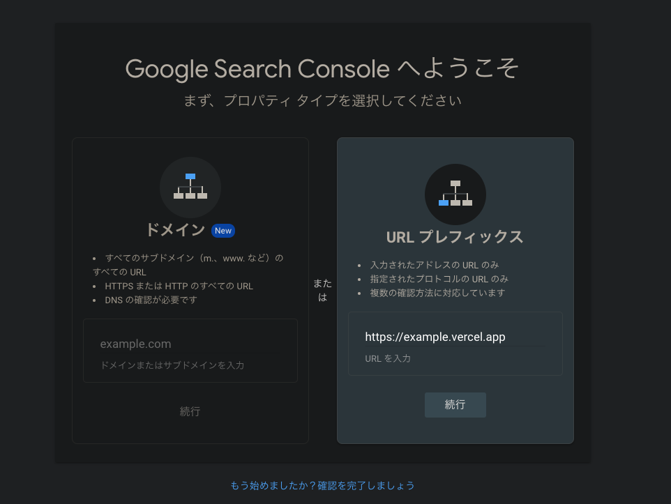 Google Search Consoleでメタタグを取得-1