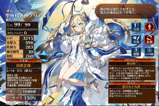 コスト60回復に鈍足にバリア。新ユニット「聖杯付喪神グリアル」が超有能と話題にの参考画像 - わんにゃんランド - アイギス攻略まとめ & DB