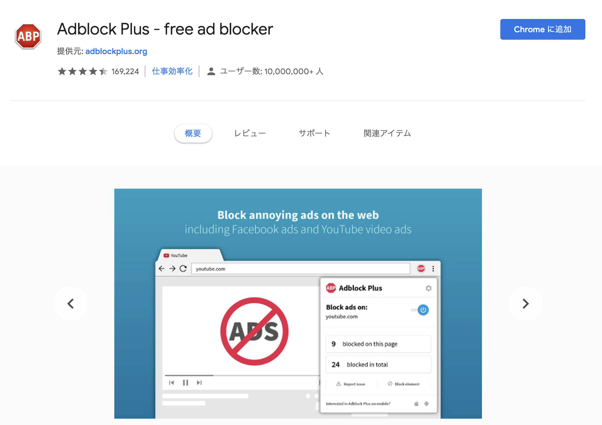 Adblock Plus Is A Chrome Extension To Block Youtube Video Ads