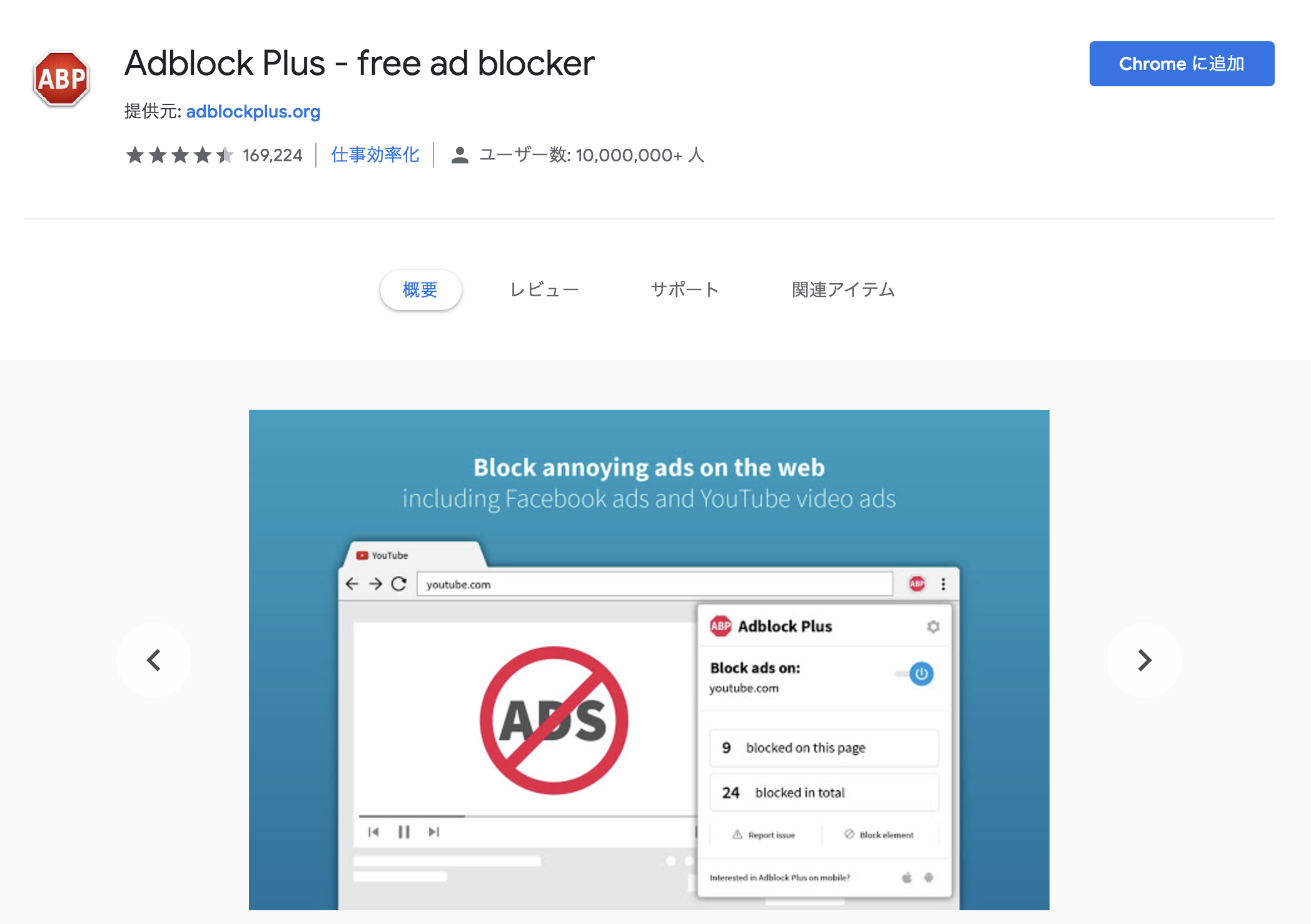 Youtubeの動画広告をブロックするchrome拡張機能アドブロックプラスを紹介