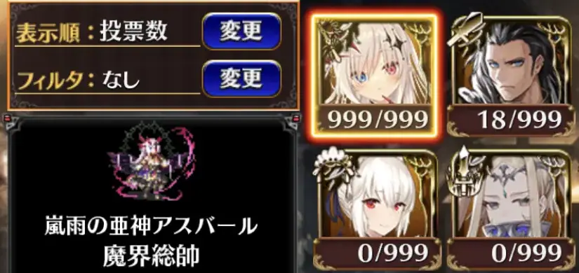 人気投票「決戦」開幕！推しキャラへの熱い一票と今後のガチャへの期待が止まらない！の参考画像 - わんにゃんランド - アイギス攻略まとめ