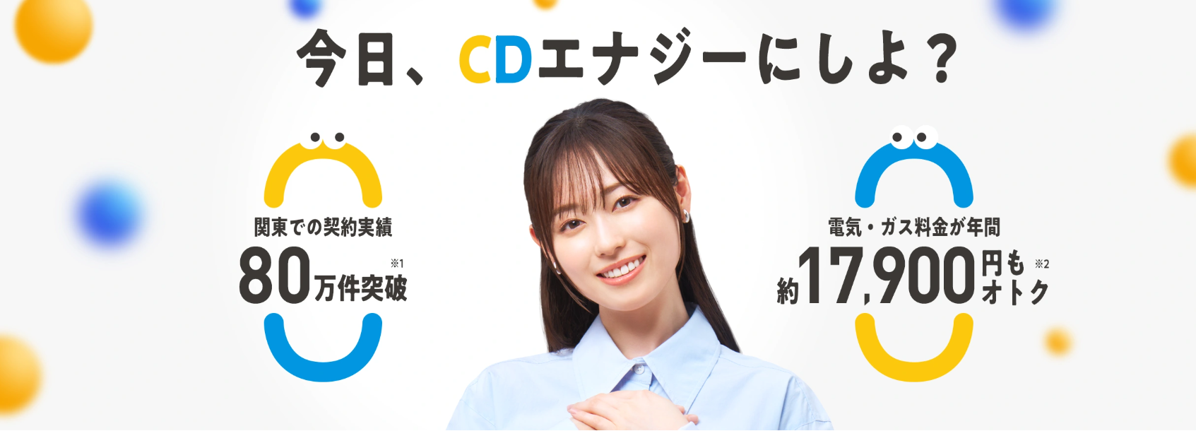 CDエナジーダイレクト