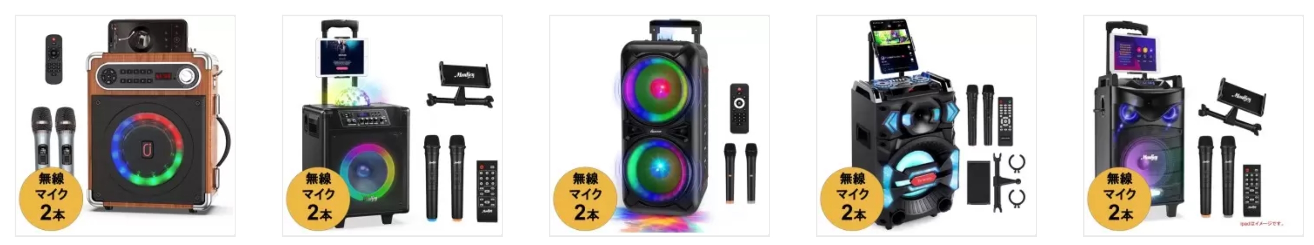 カラフルなライト付きポータブルスピーカーやボックス型モデルが横並びに配置され、リモコンやマイクなどの付属品が組み合わされた複数のセット内容を比較できる構成
