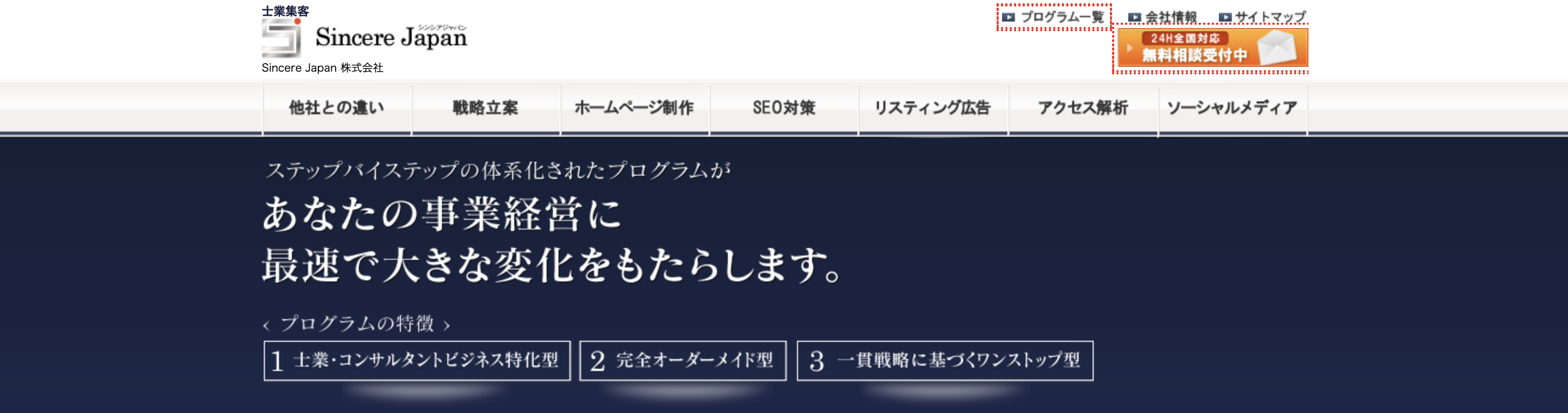 Sincere Japan株式会社｜総合的なマーケティング戦略を提供