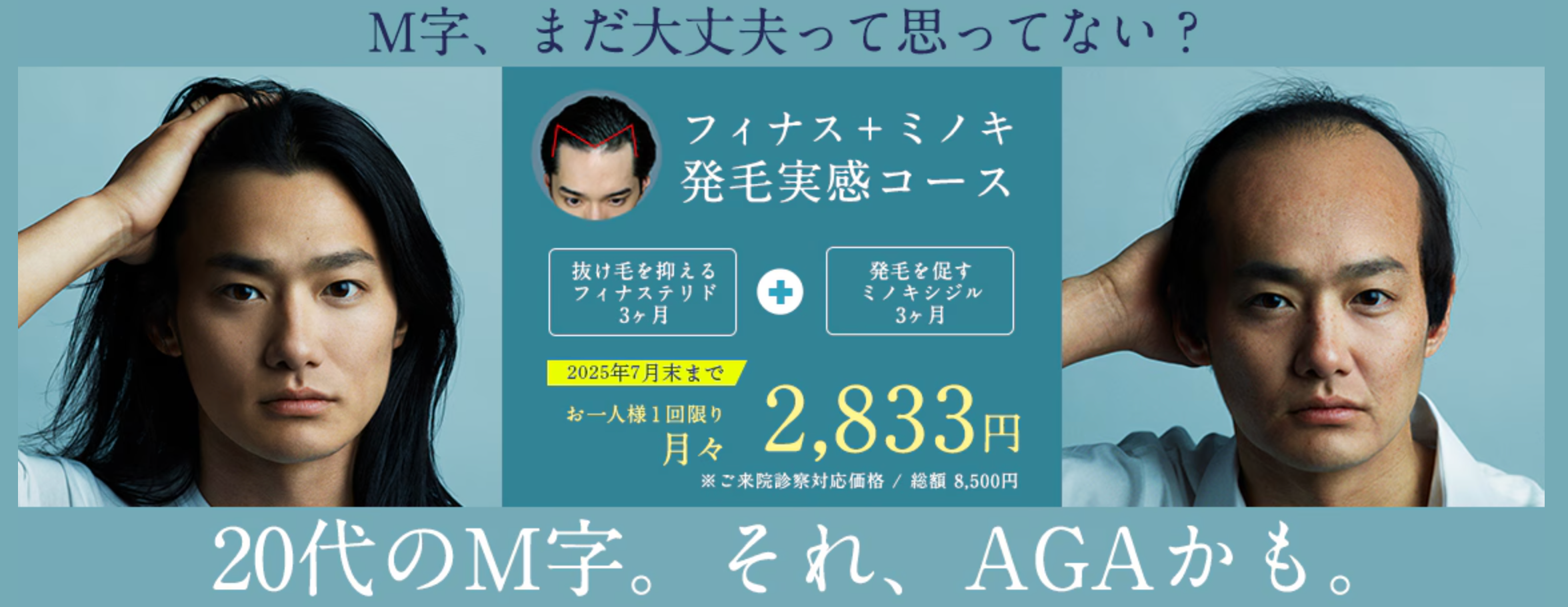 湘南AGAクリニック