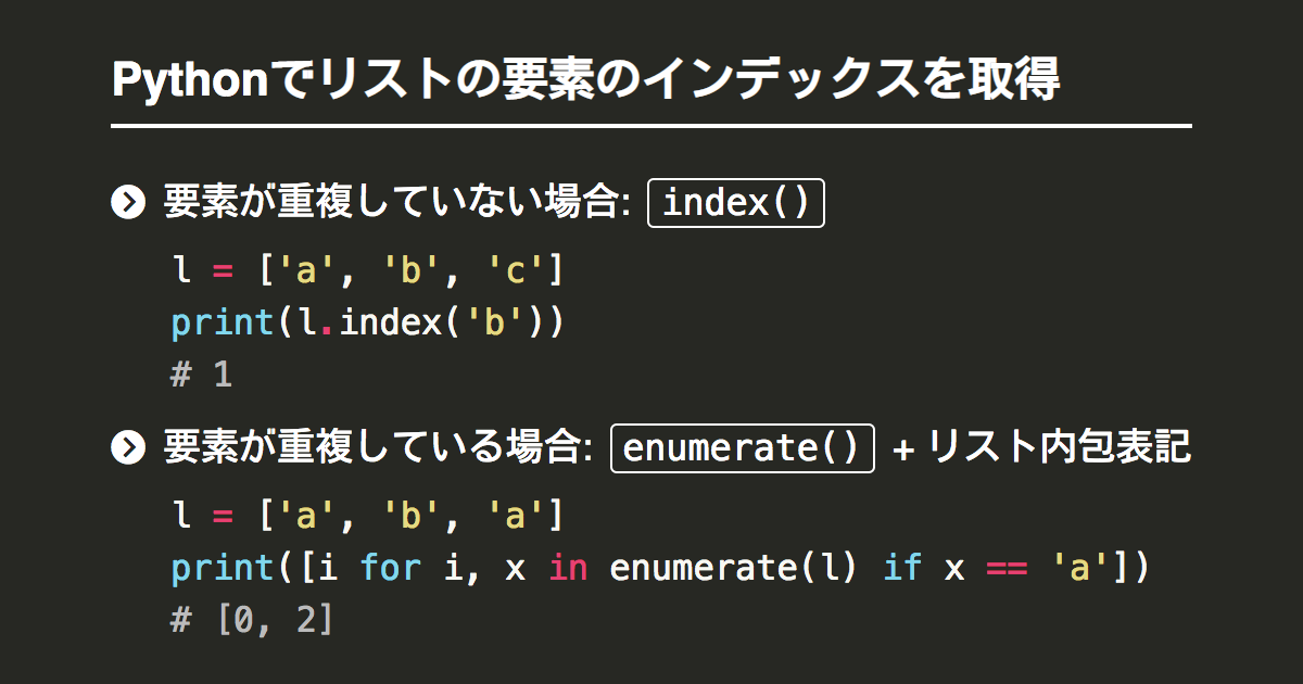 Pythonのリストの要素のインデックス 何番目か を取得 Note Nkmk Me