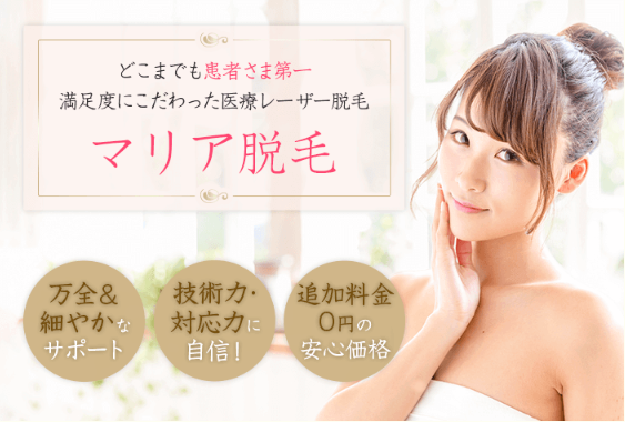 町田マリアクリニックのTOP広告画像 町田マリアクリニックのTOP広告画像