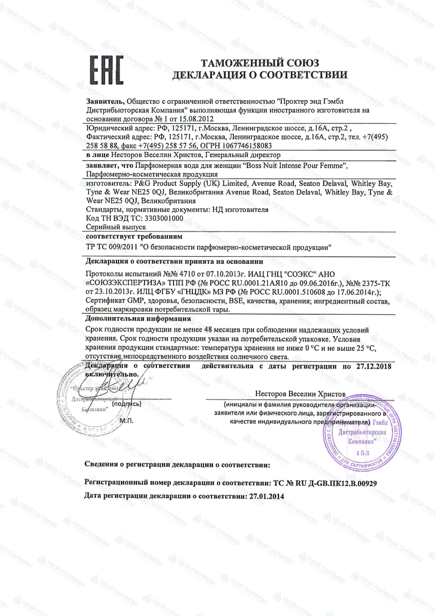 Сертификаты и декларации соответствия на парфюмерию — Сертификаты и ...