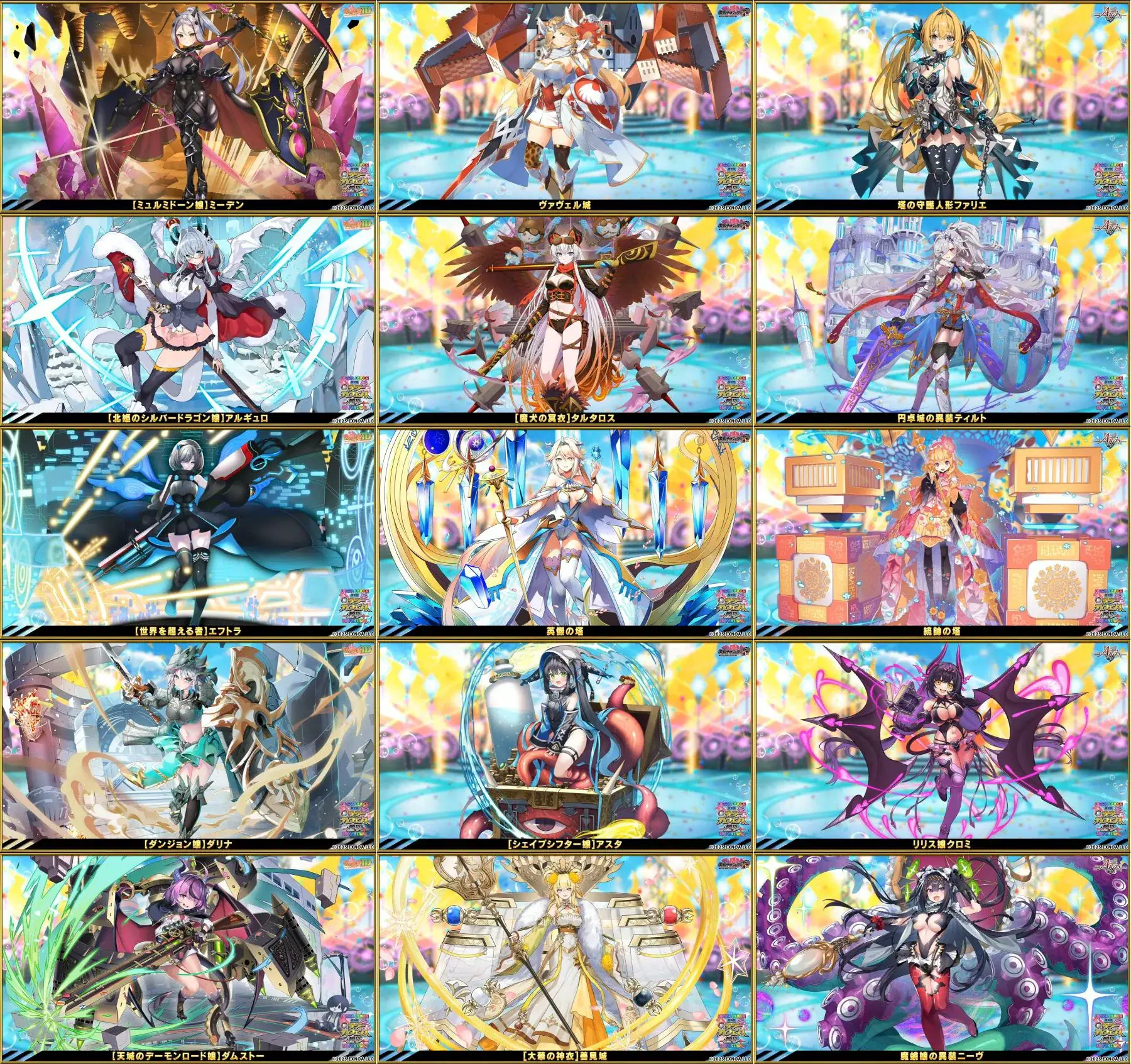 超TD祭り2025！アイギス新キャラ情報と豪華パックが続々ギス！の参考画像 - わんにゃんランド - アイギス攻略まとめ