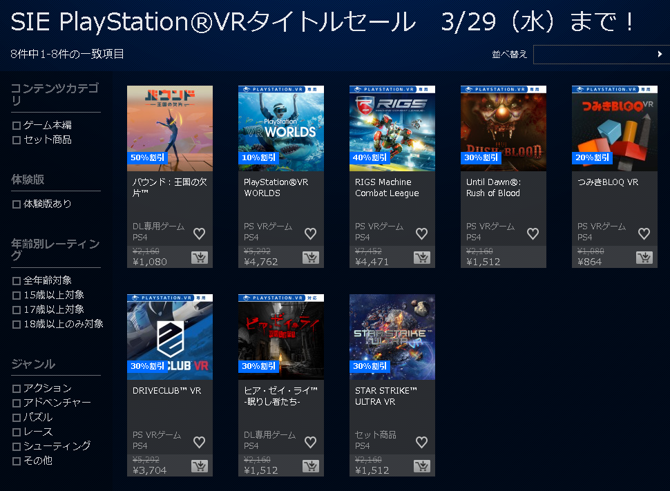 Psストア ドライブクラブvr アンティルドーン Rob などpsvrタイトル最大50 オフセールがスタート 3 29まで ゲームかなー