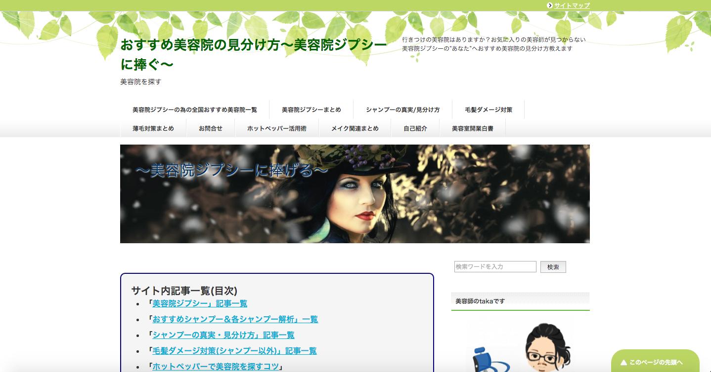 おすすめ美容院の見分け方~美容院ジプシーに捧ぐ~