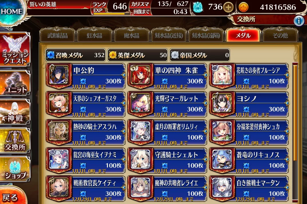 爆死と沼の果てに！ガチャメダルで見る王子の課金実績の参考画像 - わんにゃんランド - アイギス攻略まとめ