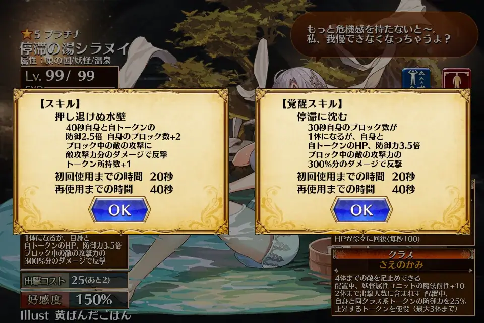 新温泉「停滞の湯シラヌイ」登場！覚醒3倍反撃＆トークンで全てを受け止めてくれる甘やかしお姉ちゃんの参考画像 - わんにゃんランド - アイギス攻略まとめ