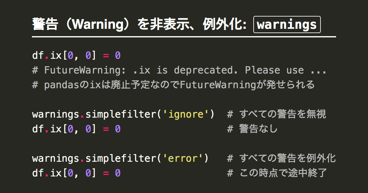 python-warnings-warning-note-nkmk-me