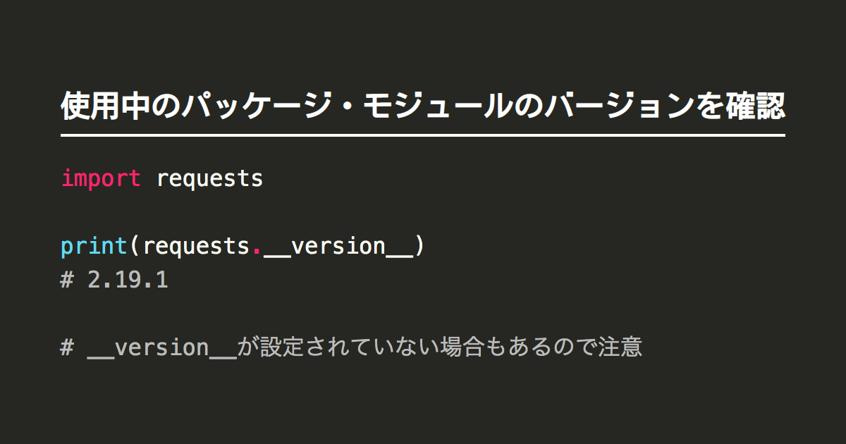 Pythonのパッケージ（ライブラリ）のバージョンを確認 | note.nkmk.me