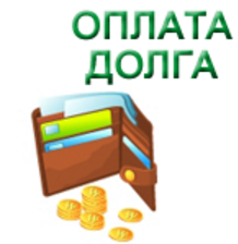 Оплачу долги. Долги за жкх. Должники по жку. Заплати долг. Плакаты о своевременной оплате жкх.