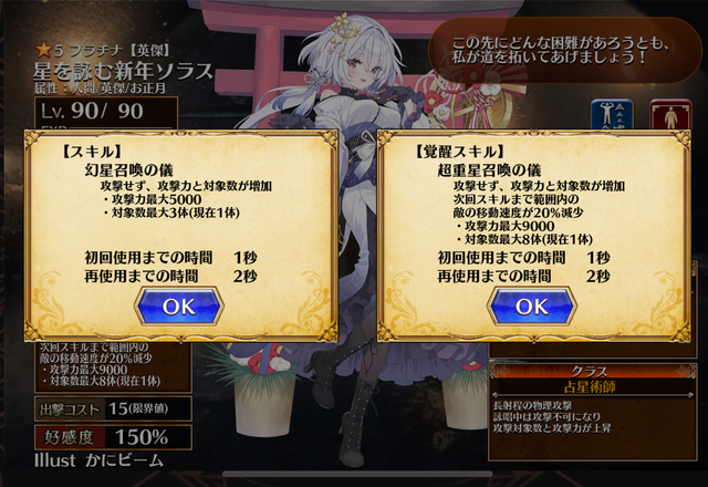 新白正月「星を詠む新年ソラス」登場！サポート能力も獲得して黒ソラス超えに期待の参考画像 - わんにゃんランド - アイギス攻略まとめ