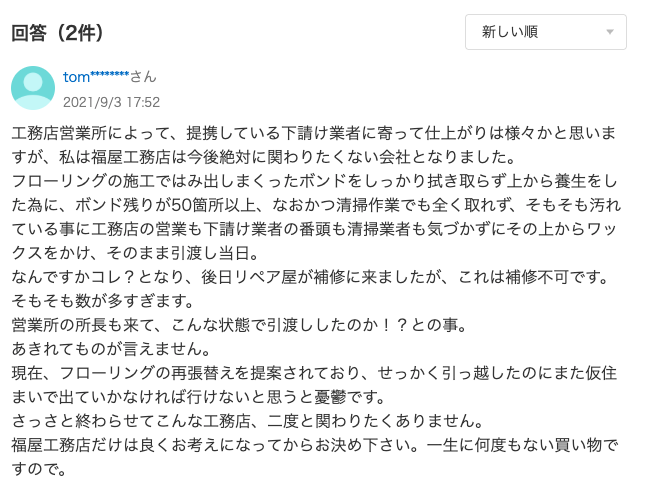 福屋工務店 評判 やばい