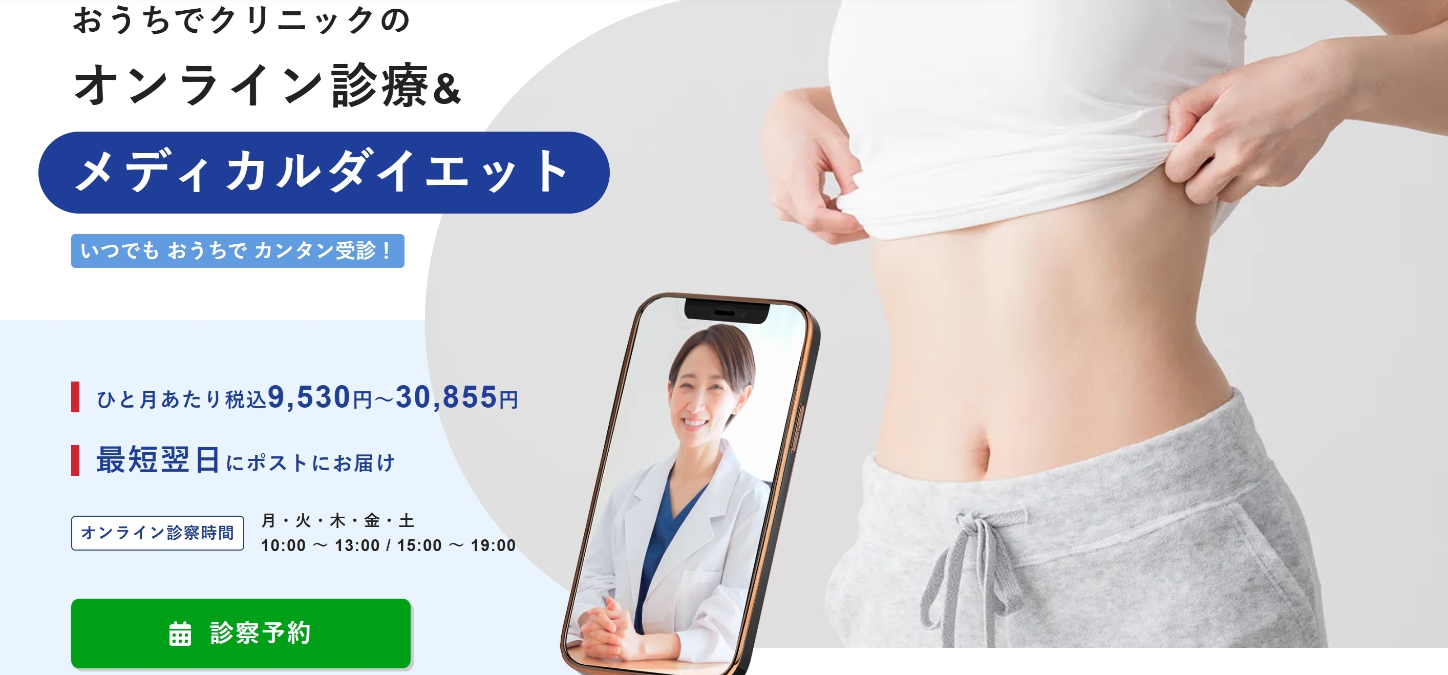 おうちでクリニック