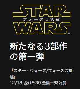 驚愕 ユナイテッドシネマとしまえんなら初日がまだ空いていた 22 30 25 00 映画 スターウォーズ フォースの覚醒 15年12月18日 金 Knn Kandanewsnetwork 4knn Tv