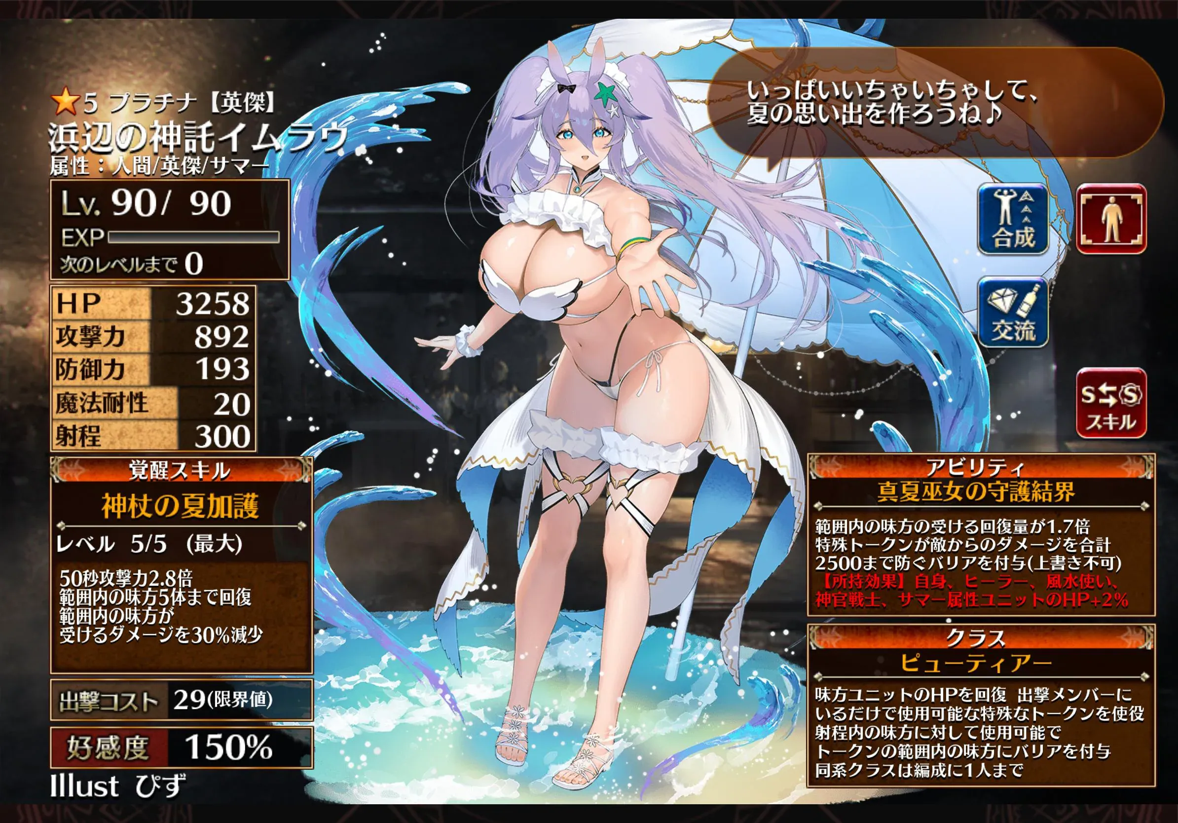 白レアの域を超えた性能！？夏イムラウやハリンヘイムなどサマー白たちが大暴れ！の参考画像 - わんにゃんランド - アイギス攻略まとめ & DB