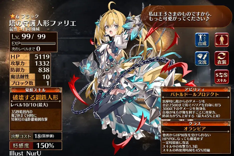 イベント配布「塔の守護人形ファリエ」登場、バリアとダメージ無効を活かした多層防御戦術が鍵となるか！？の参考画像 - わんにゃんランド - アイギス攻略まとめ