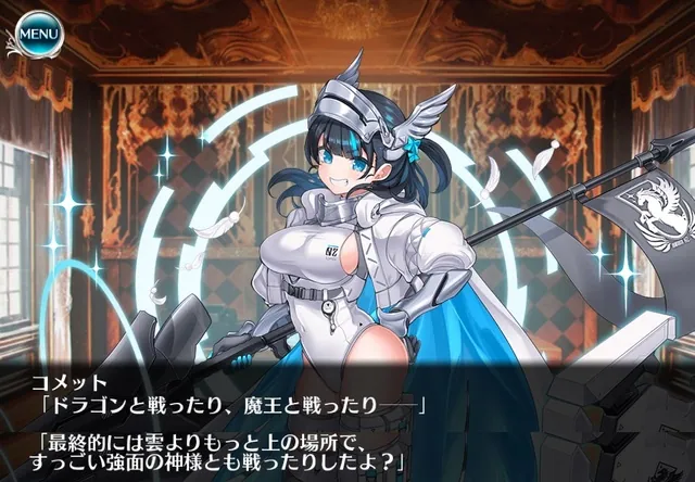 イベ黒「超次元槍騎士コメット」登場！人間じゃなくて機械なの！？の参考画像 - わんにゃんランド - アイギス攻略まとめ