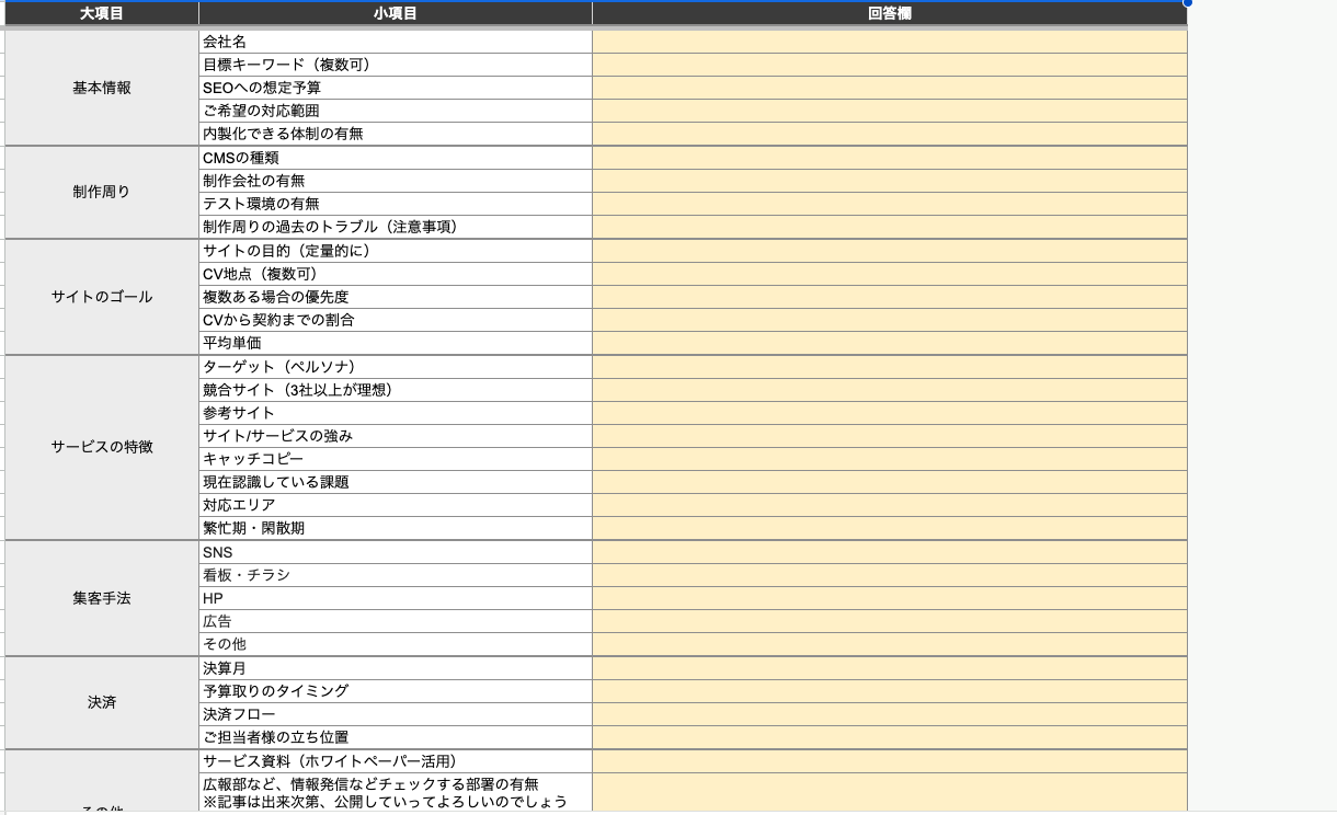 ヒアリングシートの参考例