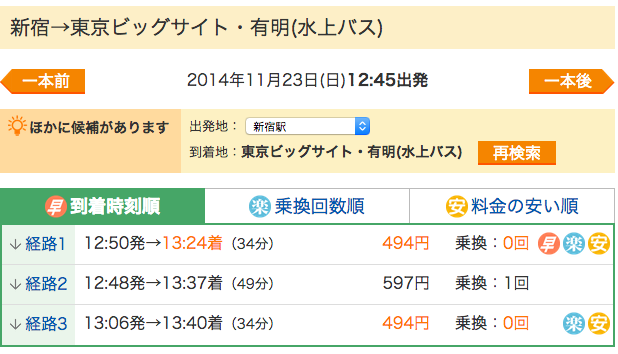 新宿から東京ビッグサイトや幕張メッセにいくといくらかかるのか Knn Kandanewsnetwork 4knn Tv