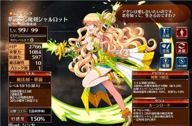 シャルロットはいつから芸人に？収集イベ配布の魔法剣士がチョロすぎると話題に！の参考画像 - わんにゃんランド - アイギス攻略まとめ & DB
