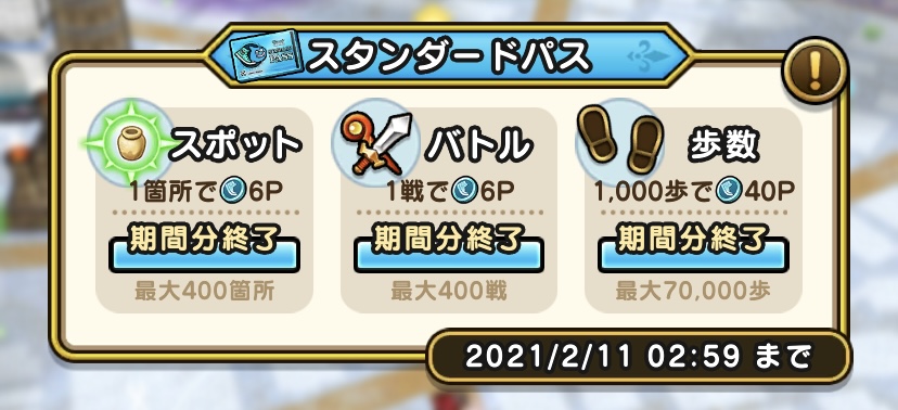 DQW #2 1週間で70000歩、歩いてみて分かったこと