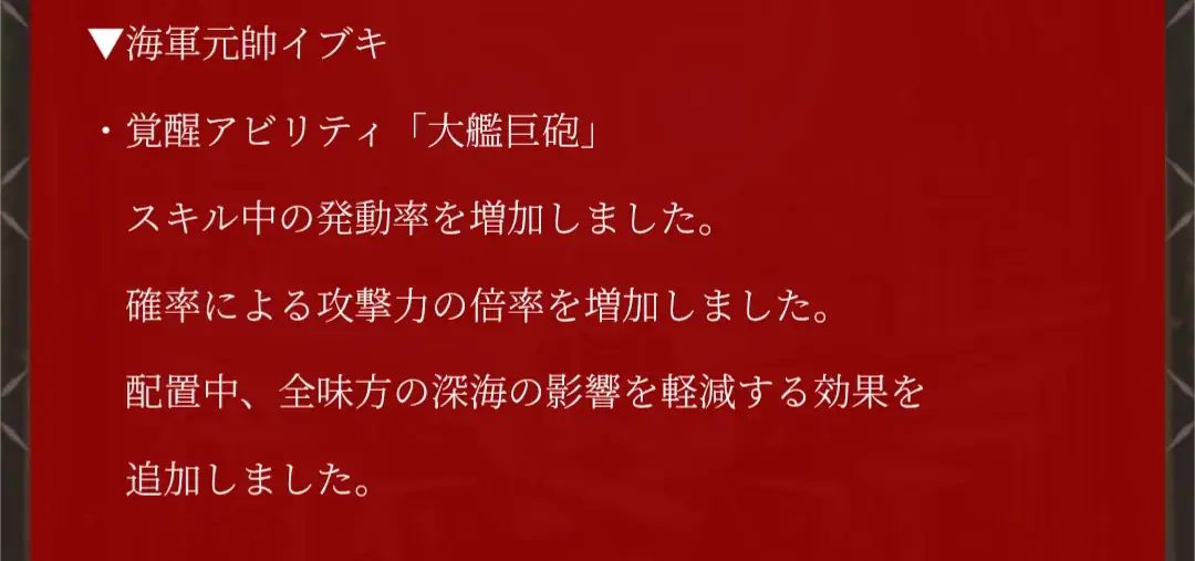 海軍元帥イブキ、深海で躍動！火力と耐性アップの秘密の参考画像 - わんにゃんランド - アイギス攻略まとめ