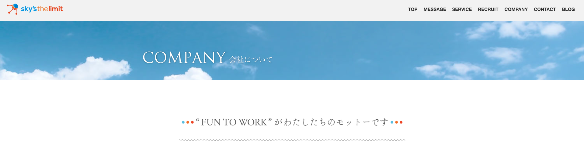 採用支援会社㉙株式会社sky’s the limit