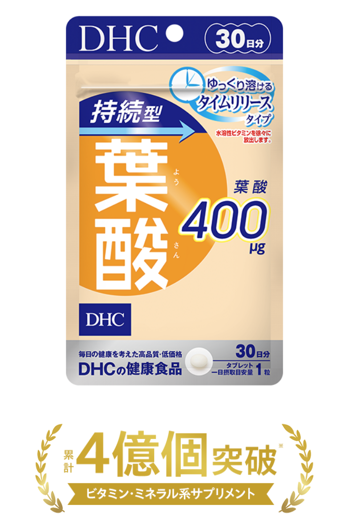 DHC 持続型葉酸