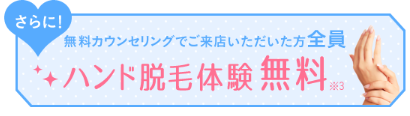キレイモのキャンペーン画像 キレイモのキャンペーン画像