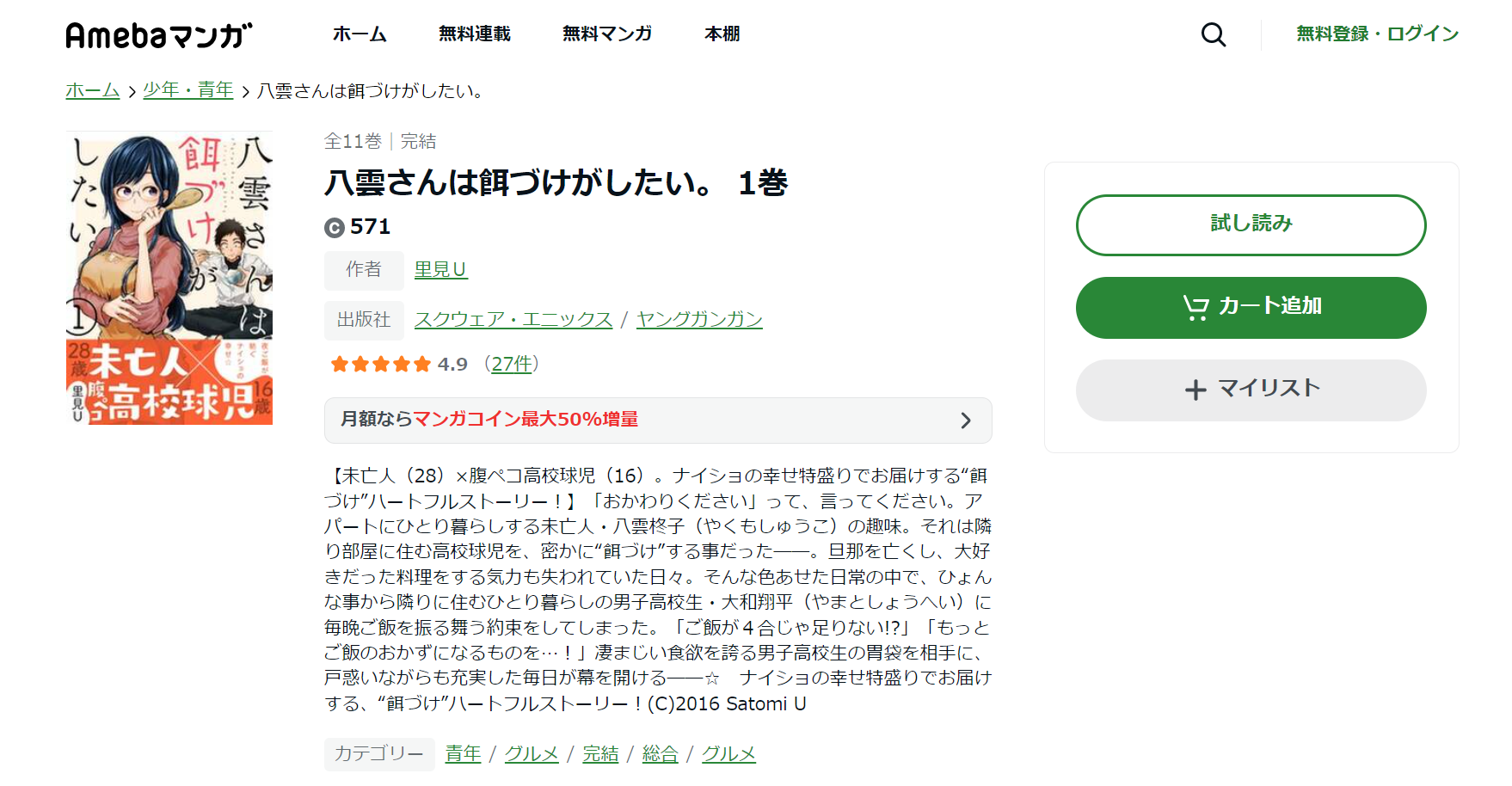 八雲さんは餌づけがしたい。　Abema漫画