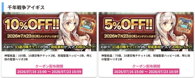 クーポン割引にチケ毎日配布！水着キャンペーンを賢く利用して戦力を整えようの参考画像 - わんにゃんランド - アイギス攻略まとめ & DB