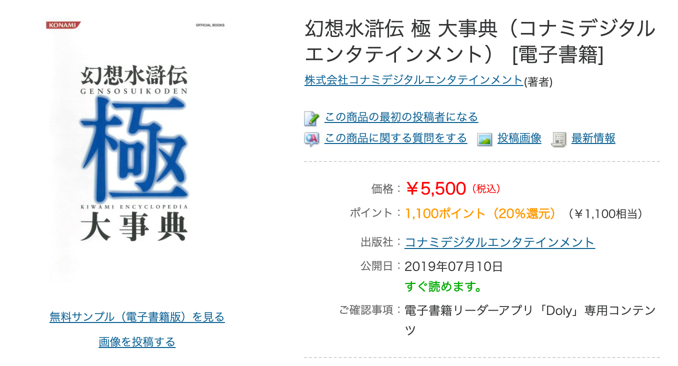 幻想水滸伝 極大辞典 極 大辞典 KONAMI 設定資料集 送料無料