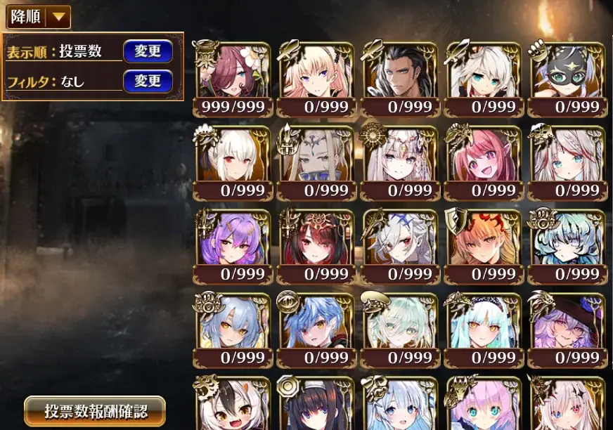 人気投票「決戦」開幕！推しキャラへの熱い一票と今後のガチャへの期待が止まらない！の参考画像 - わんにゃんランド - アイギス攻略まとめ