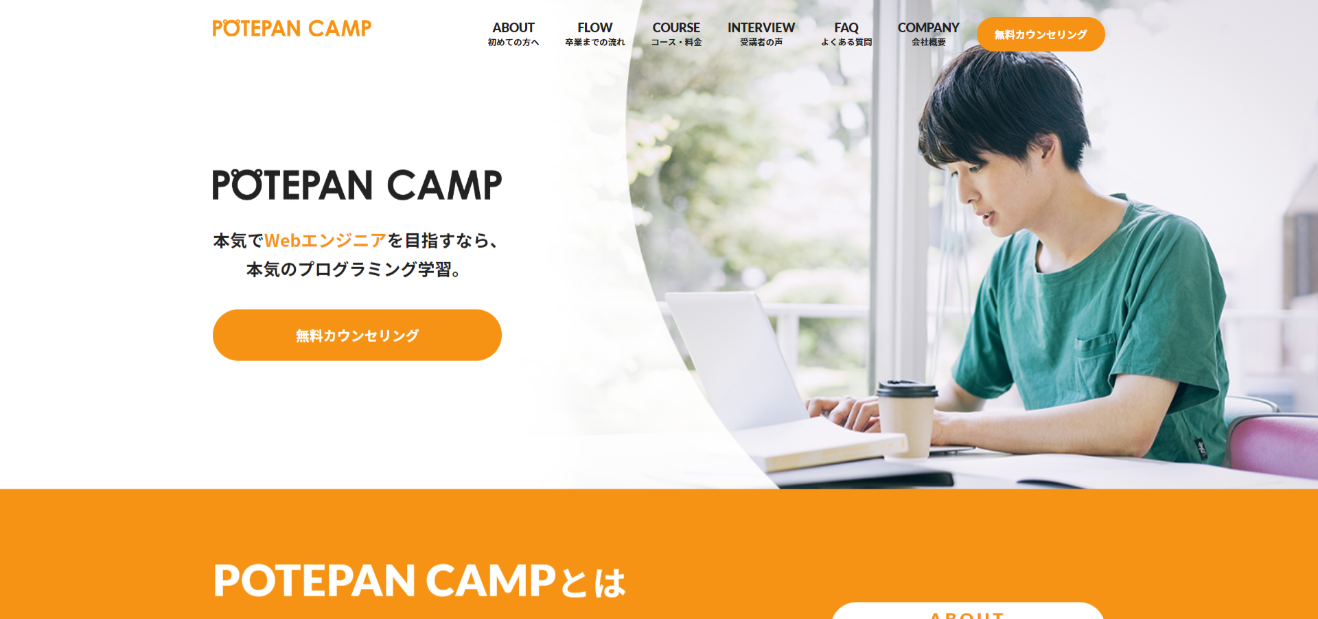 ポテパンキャンプ