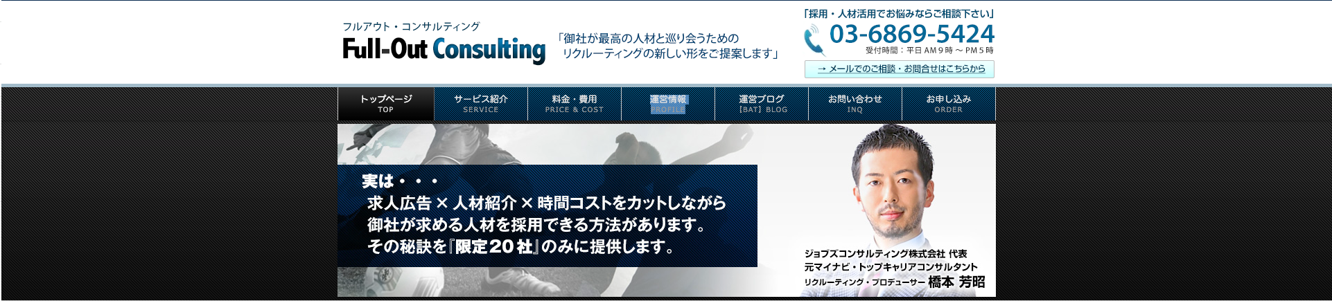 採用支援・コンサルティング会社⑳ジョブズコンサルティング株式会社