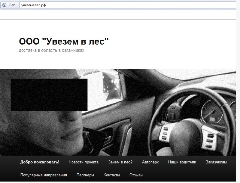 Увезу в другой город. ООО увезем в лес. Увезем в лес РФ. Лес вес.