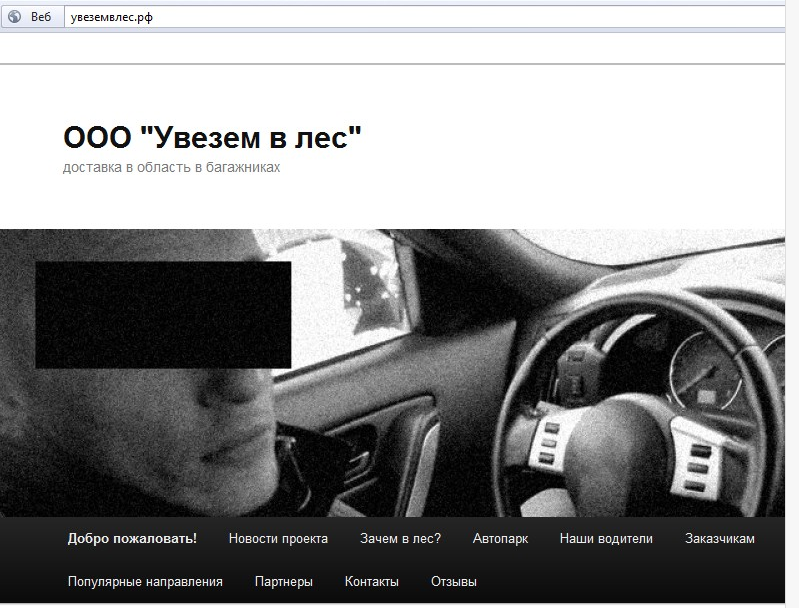 Отвезли в лес и наказали на камеру. ООО увезем в лес. Увезем в лес РФ. Лес вес.