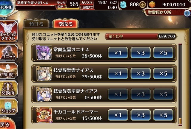 王子たちのリアルな悩み！ゴールドと鎧が足りない！？新実装「千万鎧」の使い道は？の参考画像 - わんにゃんランド - 千年戦争アイギス攻略まとめ