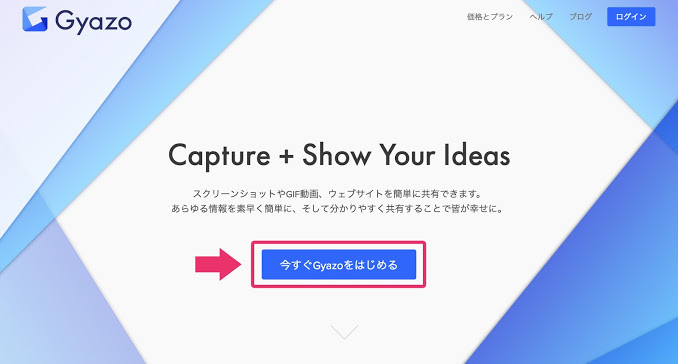 「今すぐGyazoをはじめる」をクリック。 image md