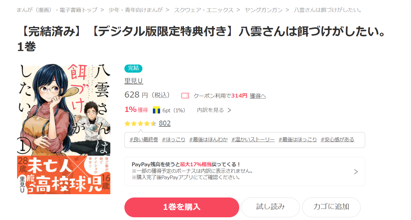 八雲さんは餌づけがしたい。 ebookJapan